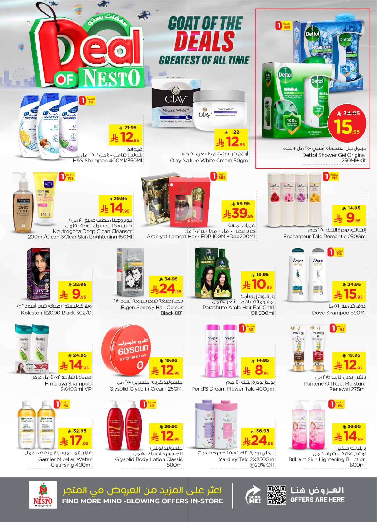 nesto offers from 5aug to 2aug 2025 عروض نستو من 5 أغسطس حتى 2 أغسطس 2025 صفحة رقم 16